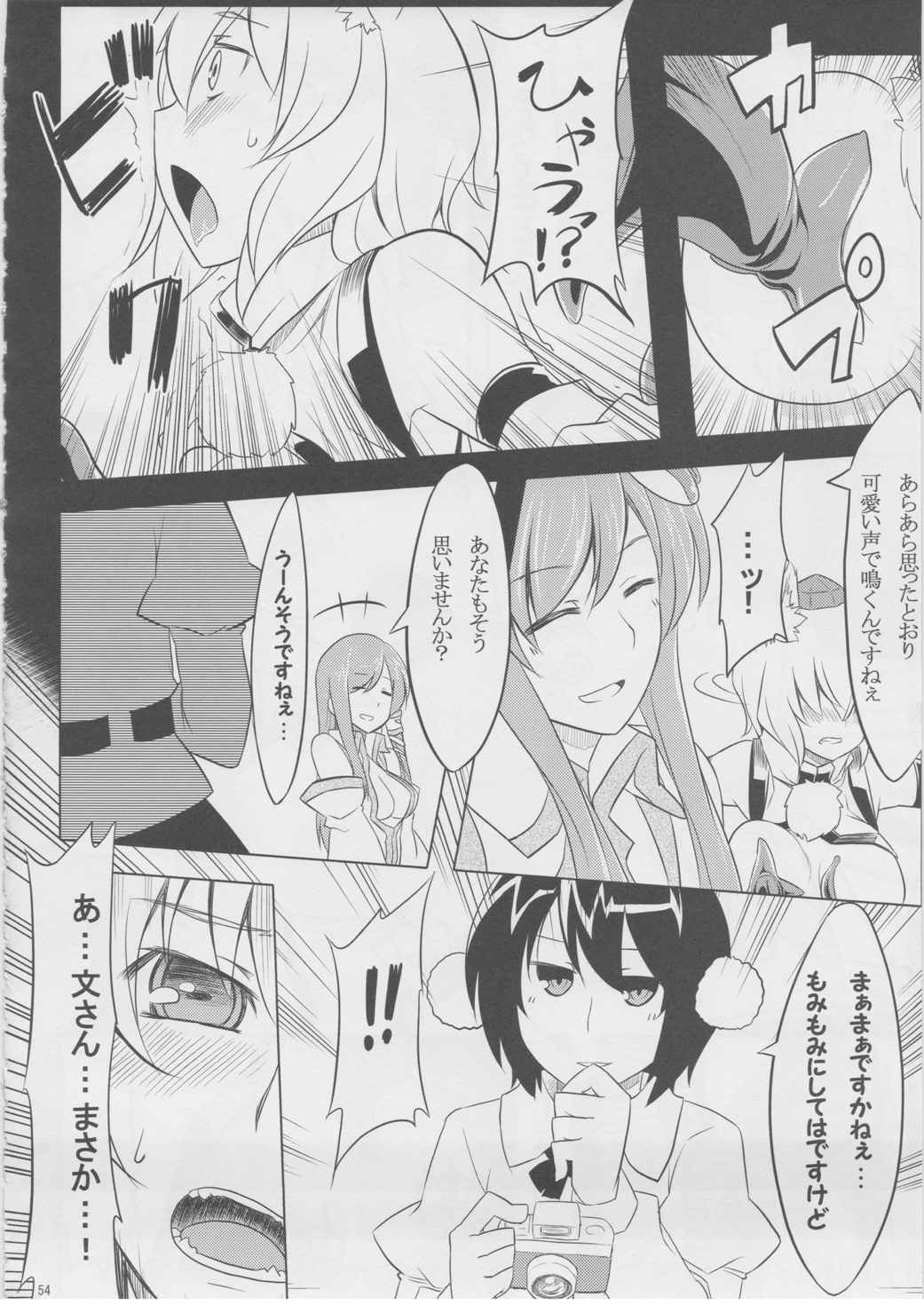 もっふもふ！-てんらけ茶屋総集編- 55ページ
