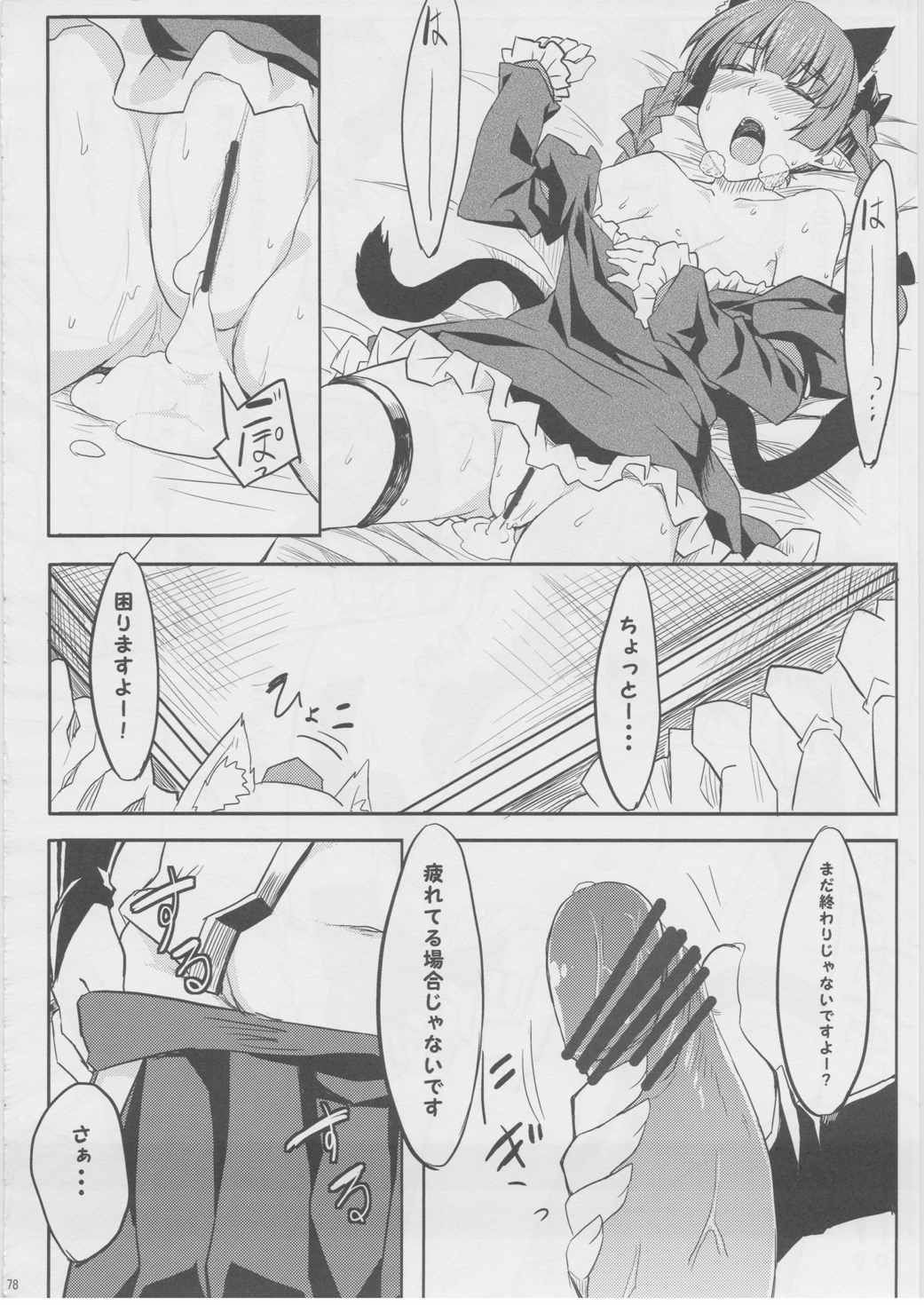 もっふもふ！-てんらけ茶屋総集編- 79ページ