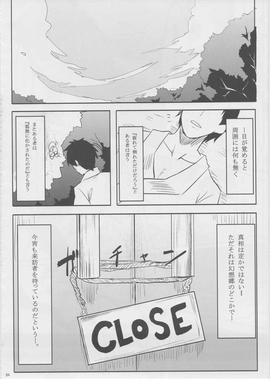 もっふもふ！-てんらけ茶屋総集編- 85ページ