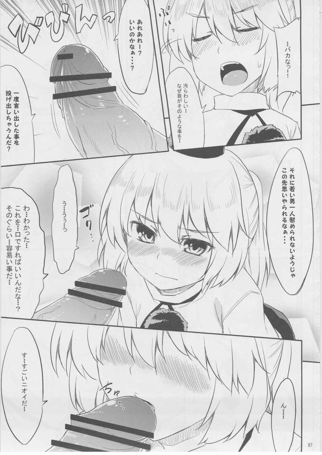 もっふもふ！-てんらけ茶屋総集編- 88ページ