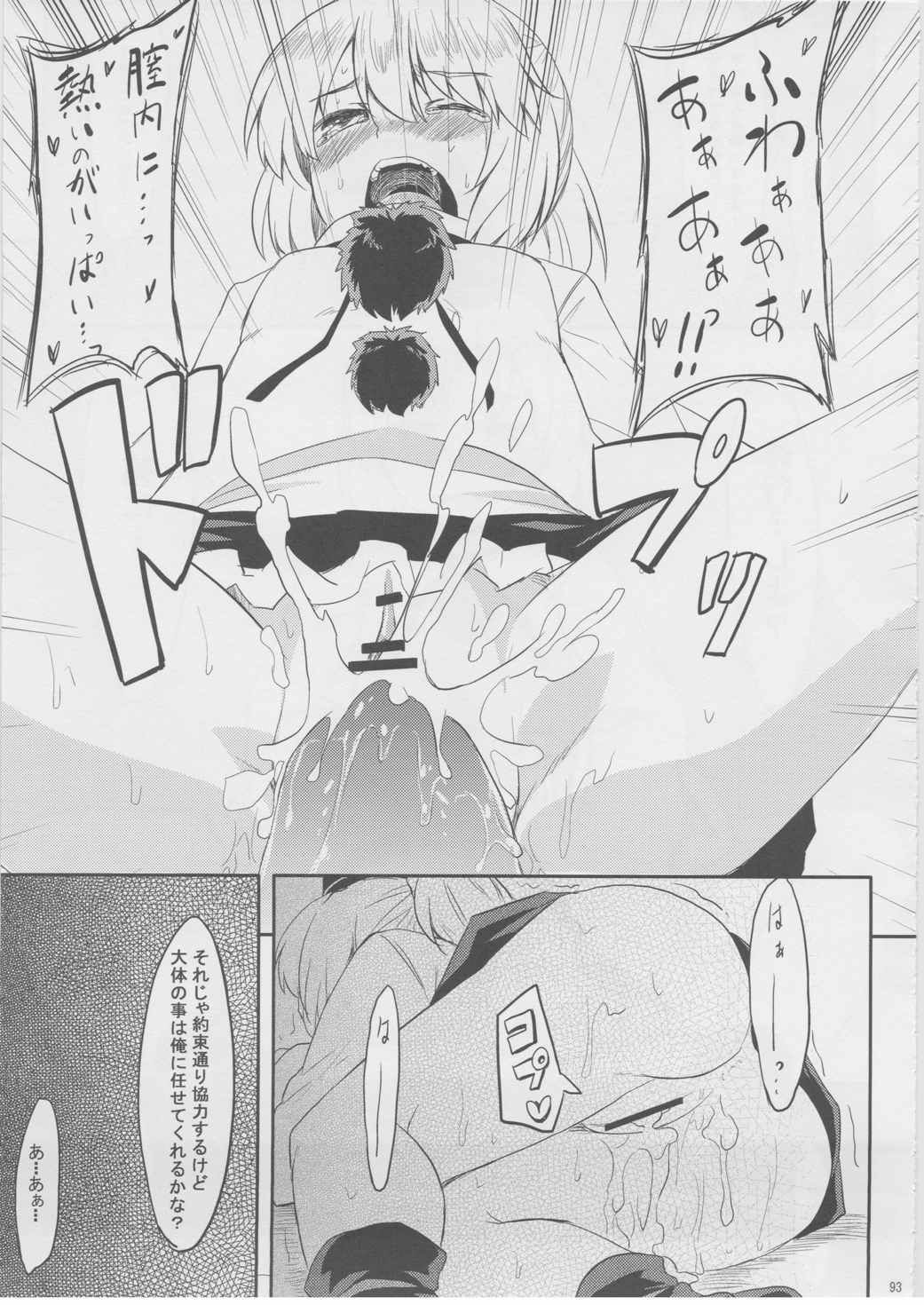 もっふもふ！-てんらけ茶屋総集編- 94ページ