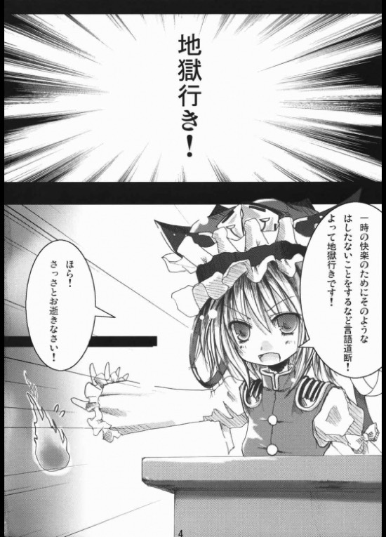 天恥我人 3ページ