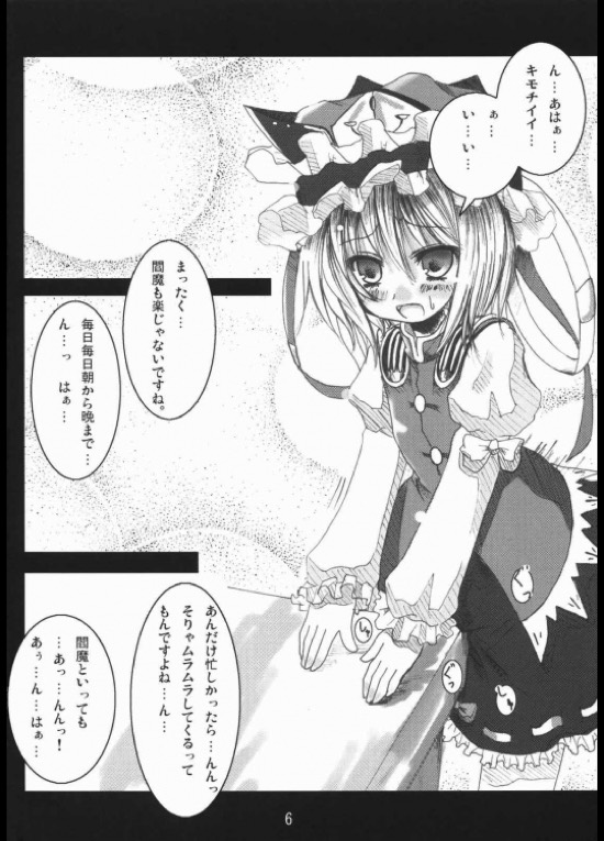 天恥我人 5ページ