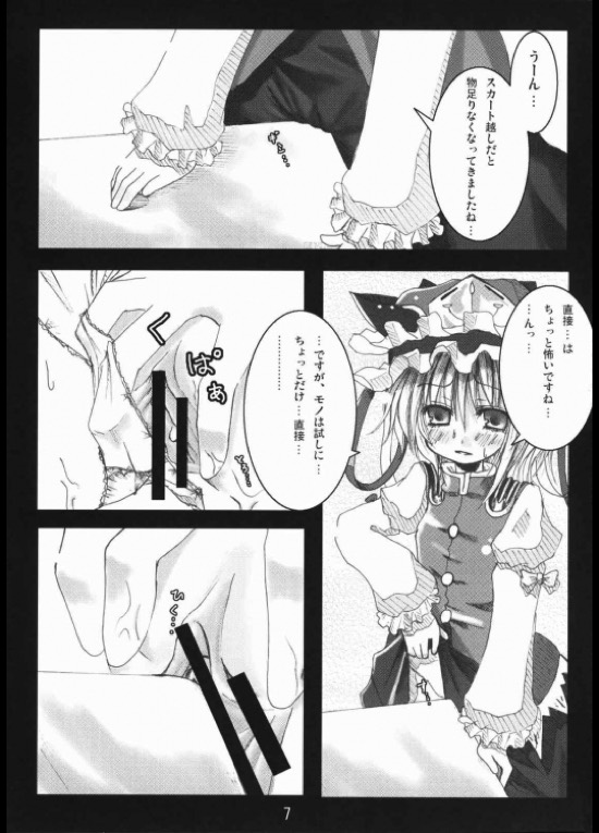 天恥我人 6ページ