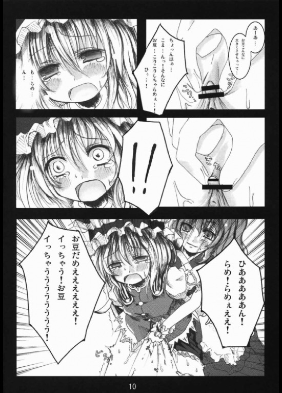 天恥我人 9ページ