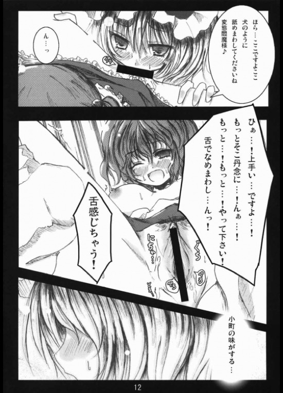 天恥我人 11ページ