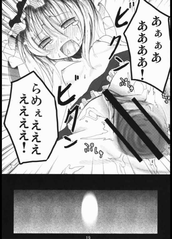 天恥我人 18ページ
