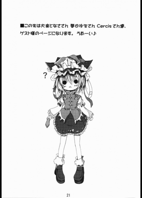 天恥我人 20ページ
