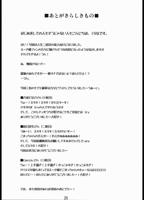 天恥我人 24ページ