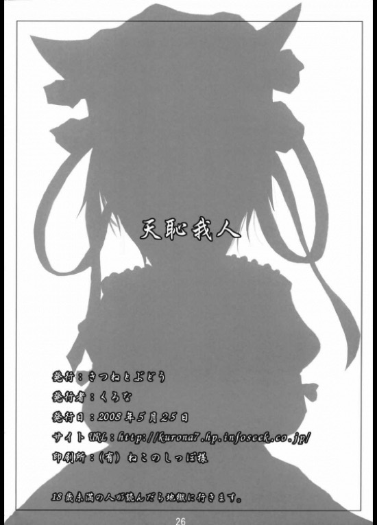 天恥我人 25ページ