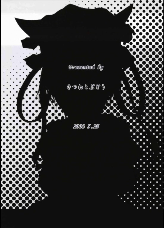 天恥我人 26ページ