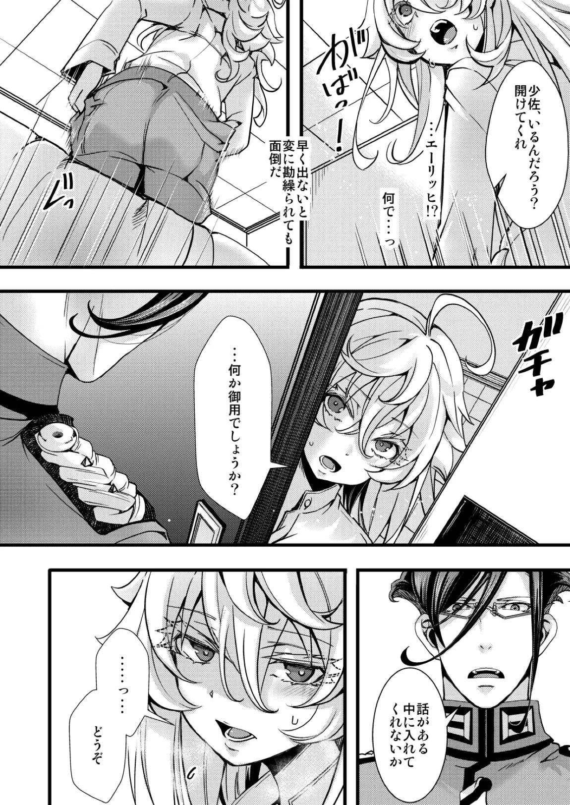ターニャちゃんが自分で拡張する話 26ページ