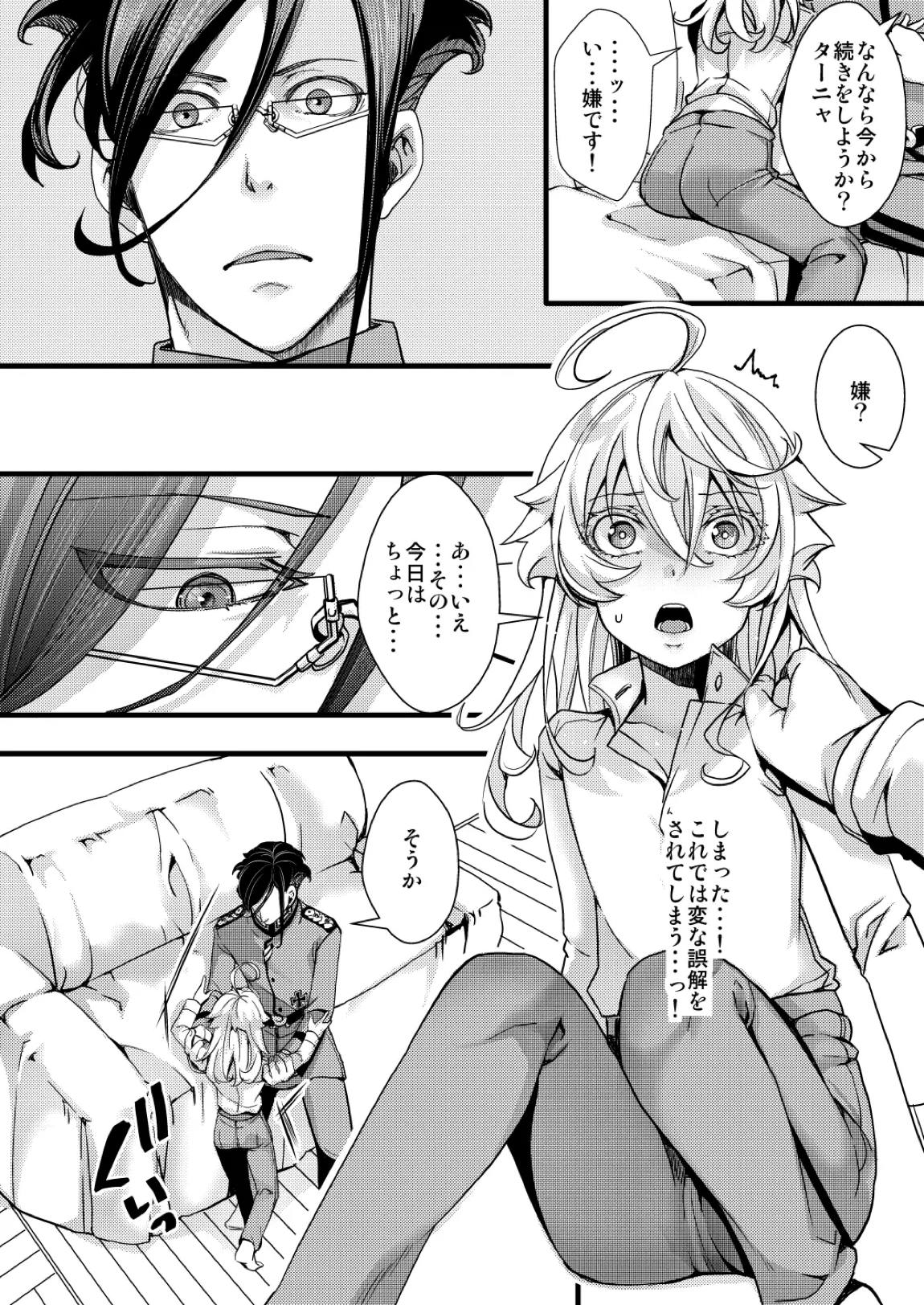 ターニャちゃんが自分で拡張する話 30ページ