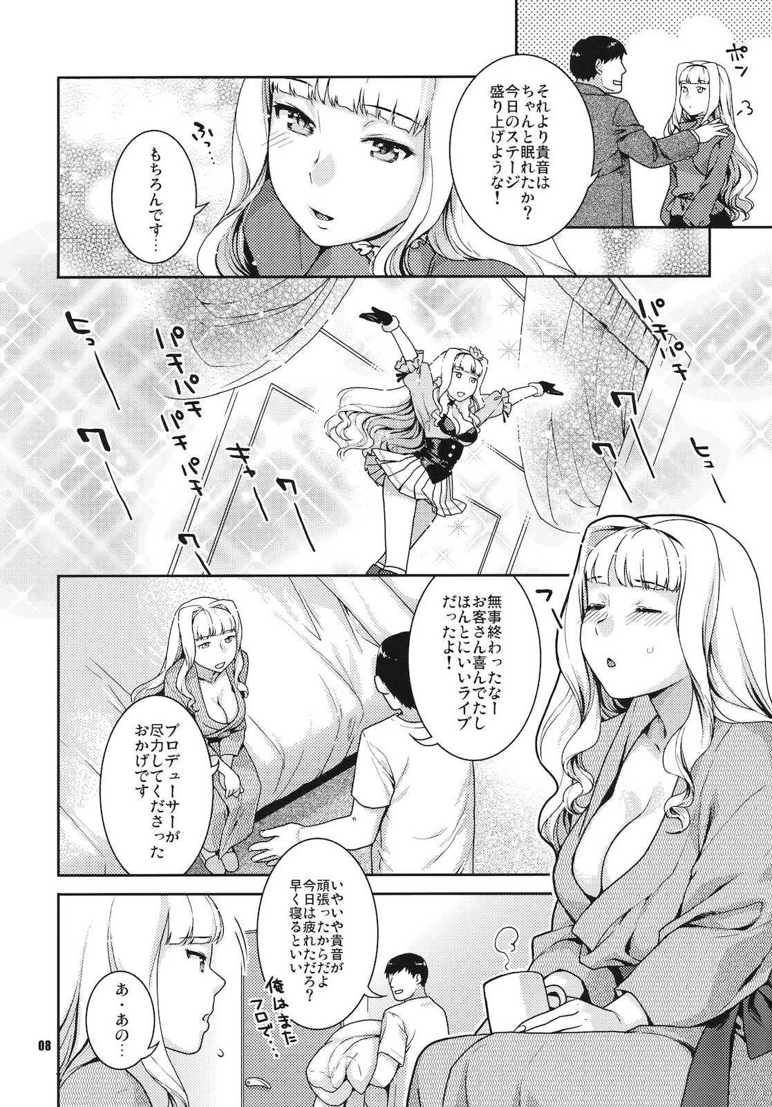 今宵の月が蒼いから 7ページ
