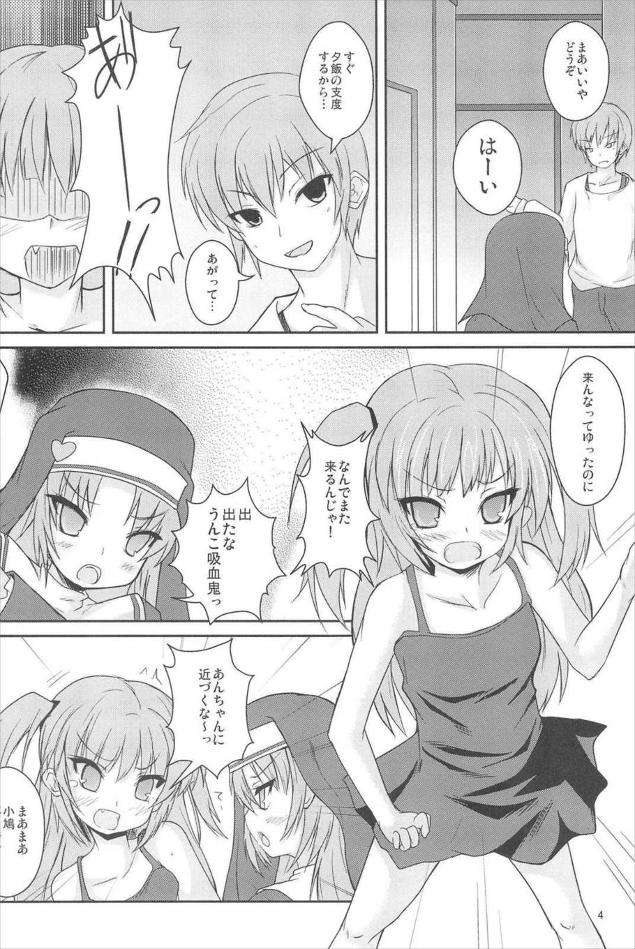 シスターandしすたー 4ページ