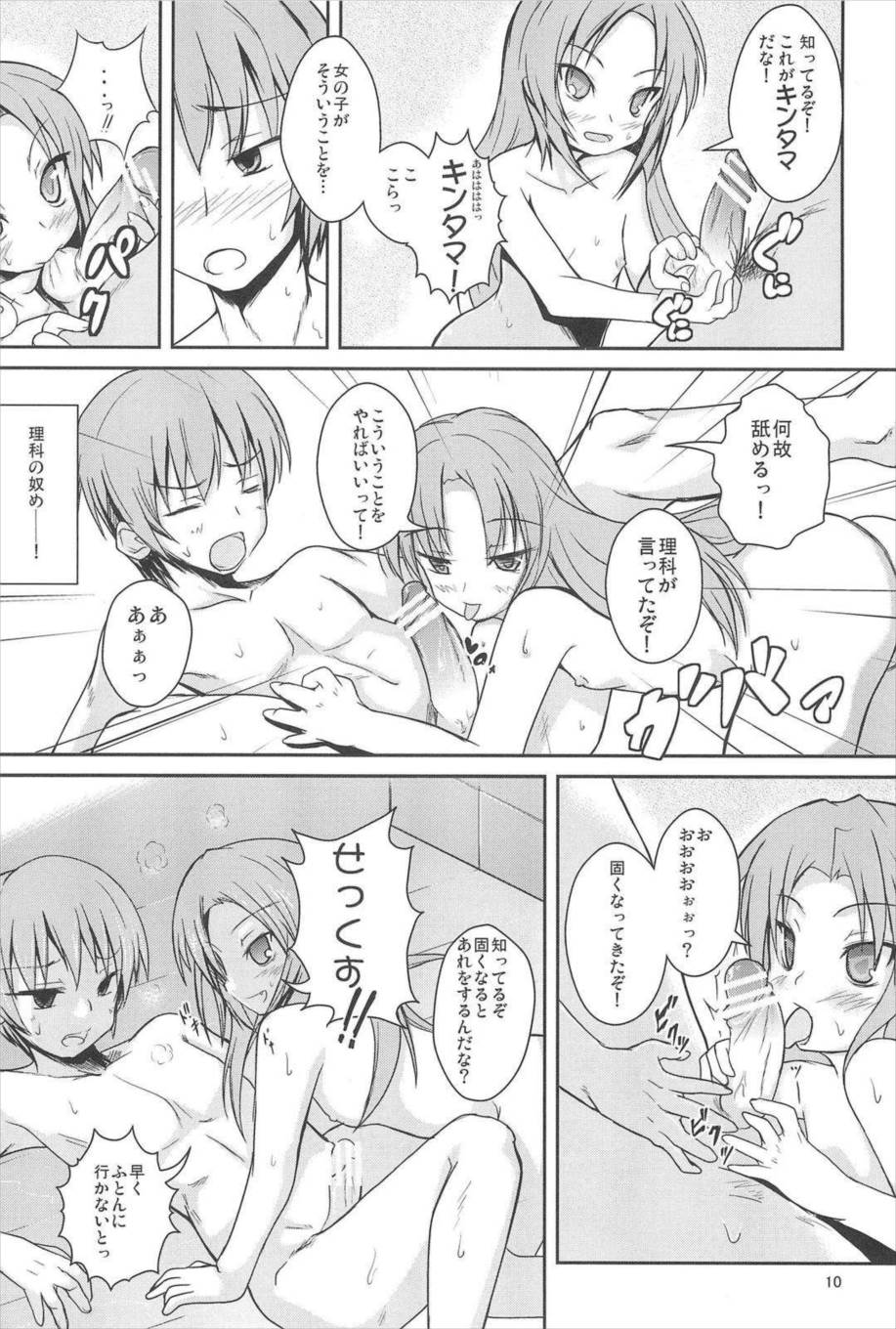 シスターandしすたー 10ページ