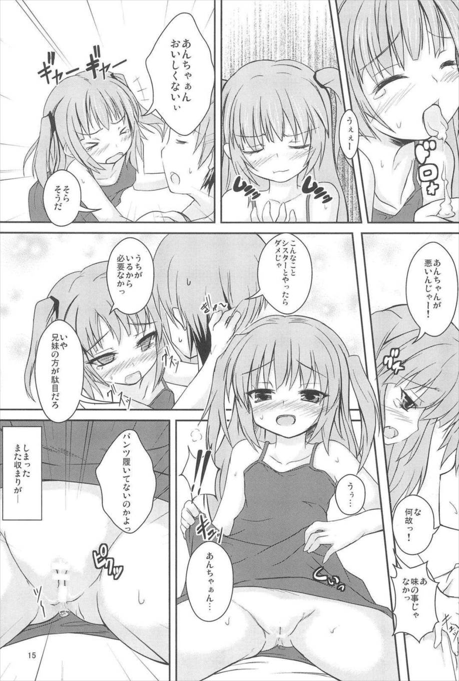 シスターandしすたー 15ページ