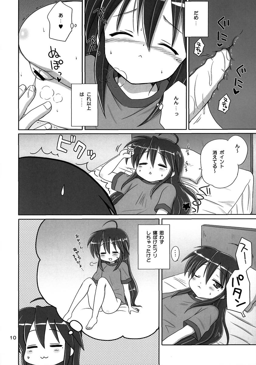 KONATA FLAVOR 9ページ