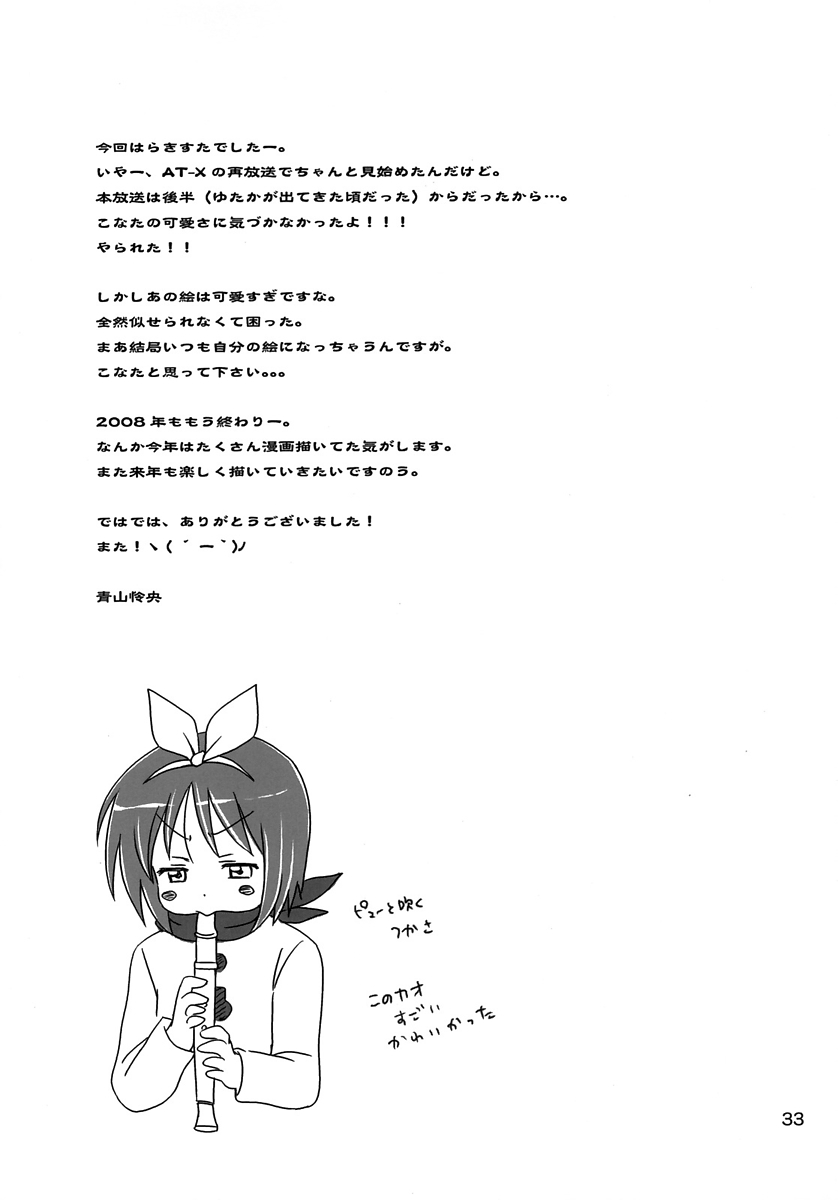 KONATA FLAVOR 32ページ