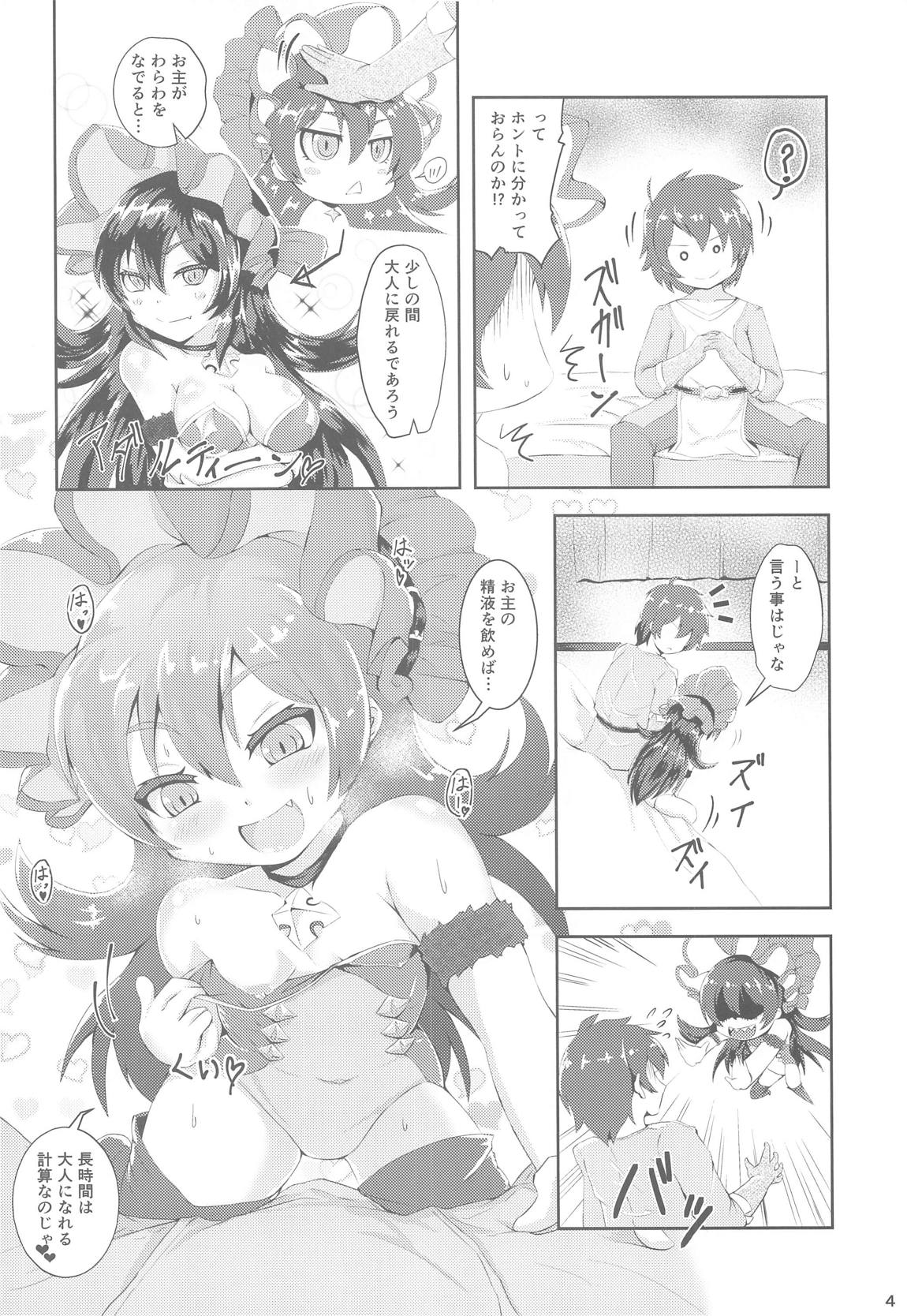 イリヤとコネクトえっち 3ページ