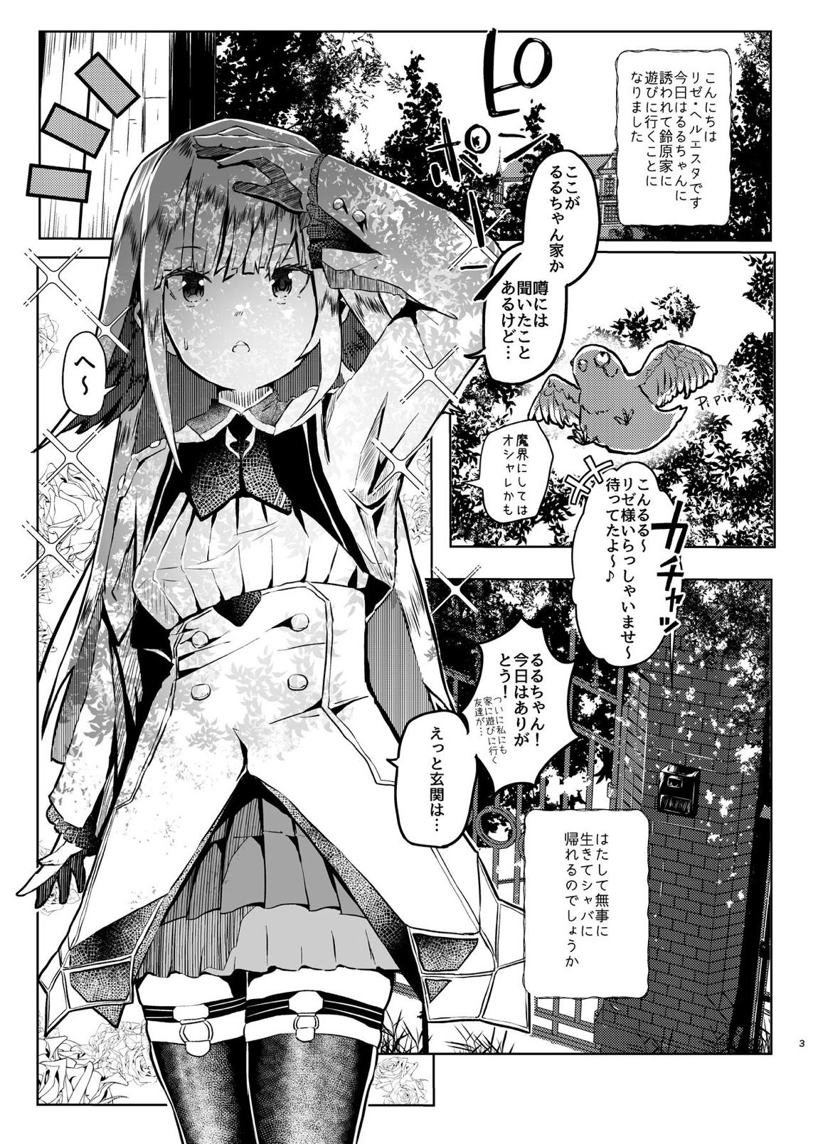魔界に遊びに行ってきました! 2ページ