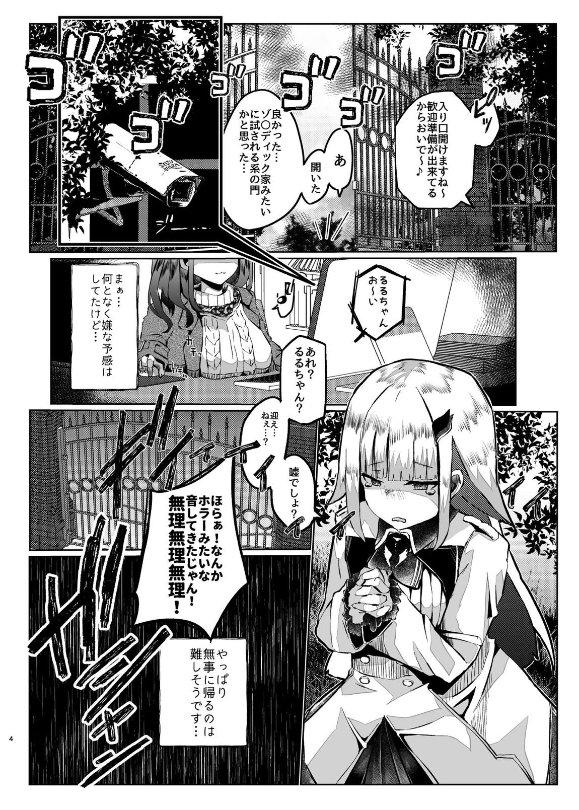 魔界に遊びに行ってきました! 3ページ
