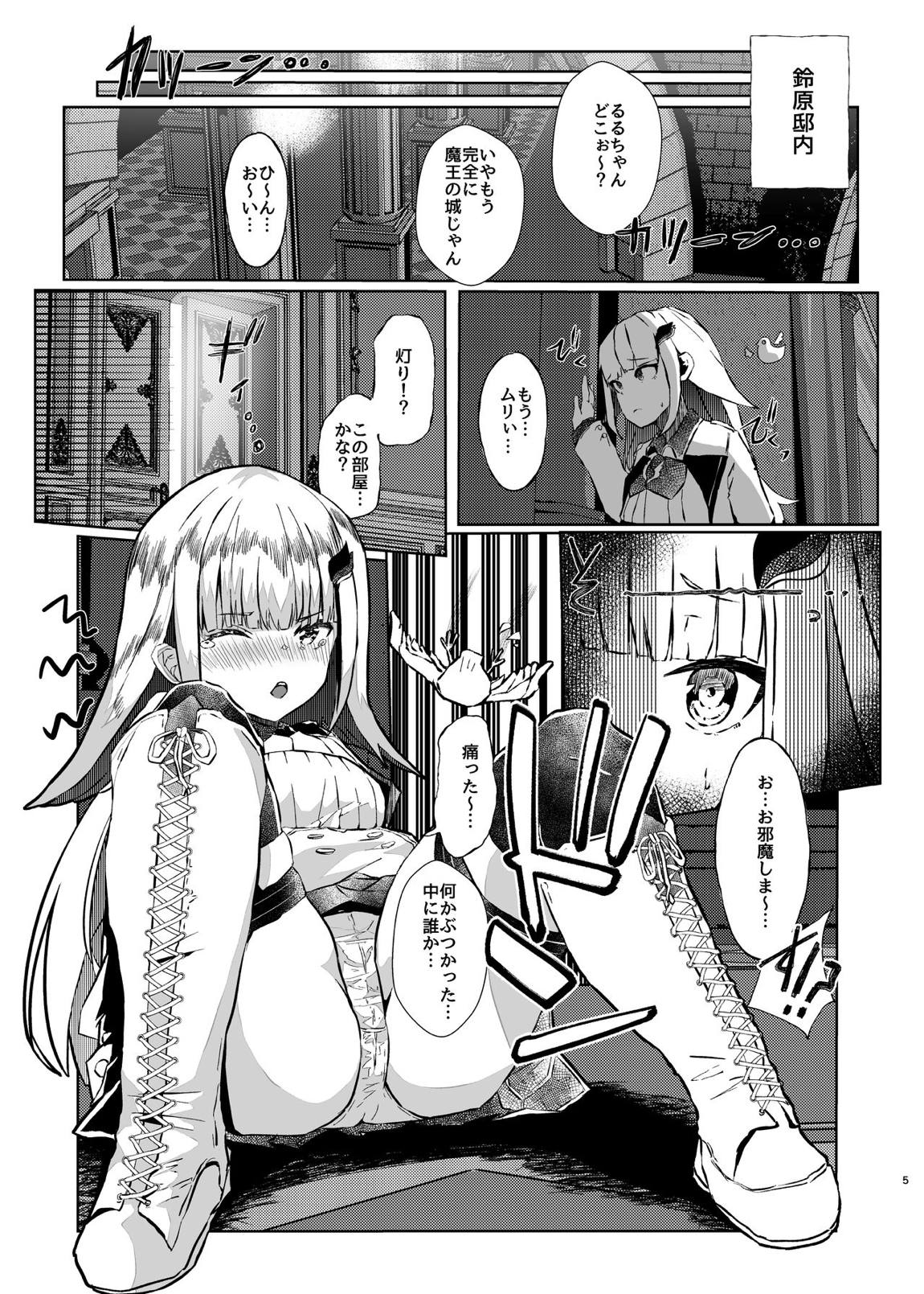 魔界に遊びに行ってきました! 4ページ