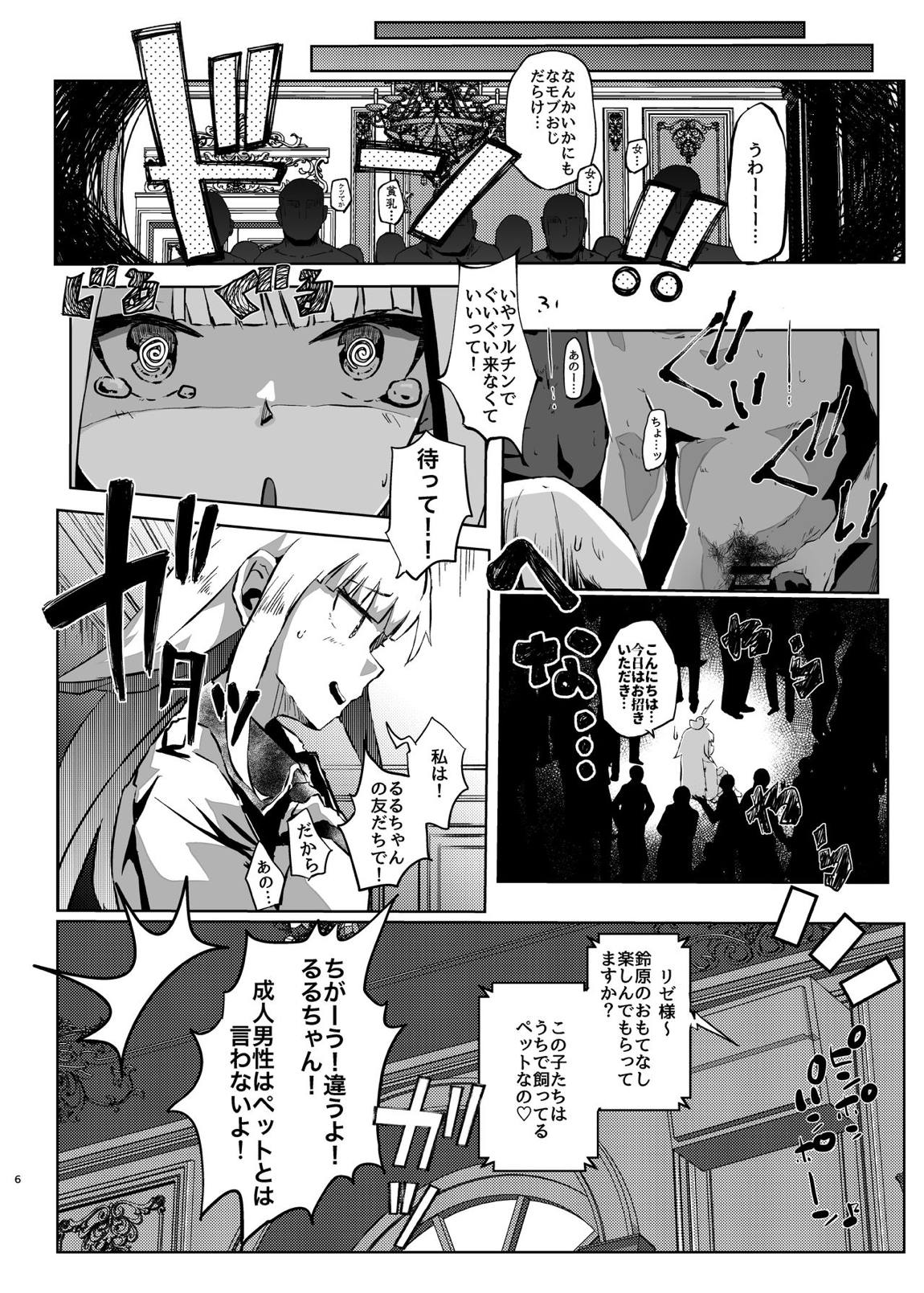 魔界に遊びに行ってきました! 5ページ