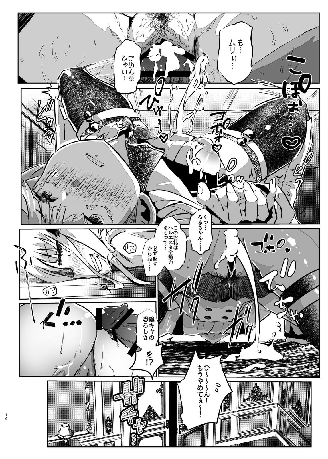 魔界に遊びに行ってきました! 13ページ