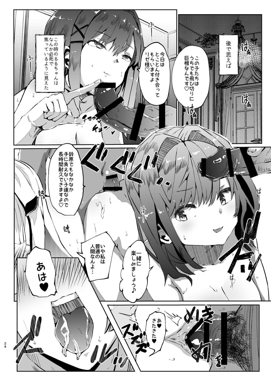魔界に遊びに行ってきました! 23ページ