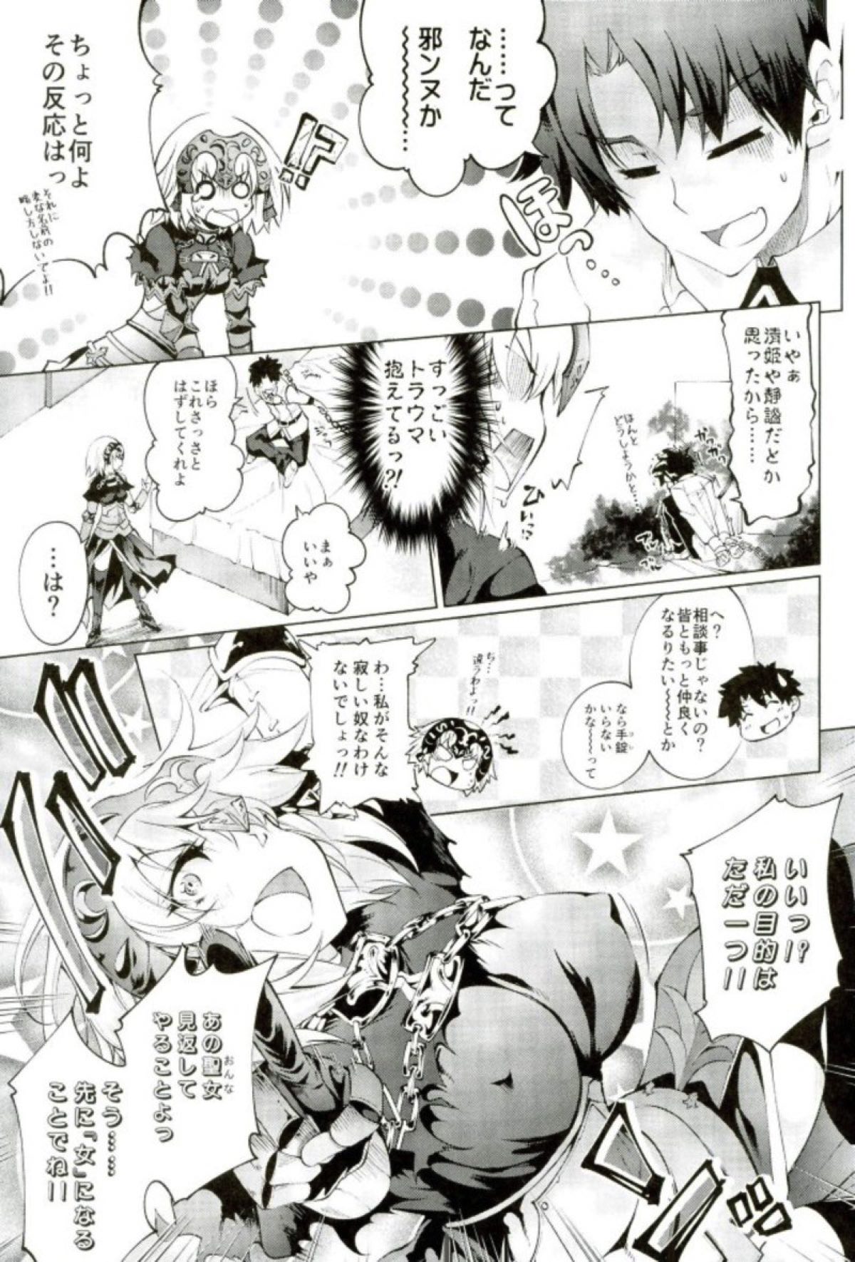 邪ンヌちゃんがイク!! 4ページ