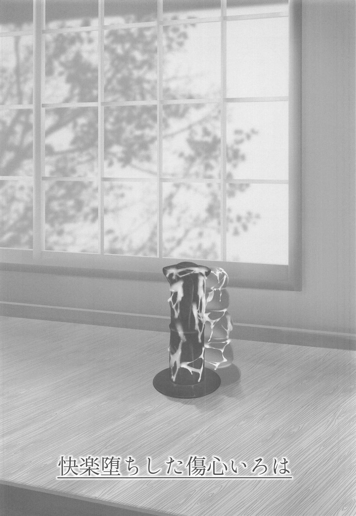 快楽堕ちした傷心いろは 5ページ