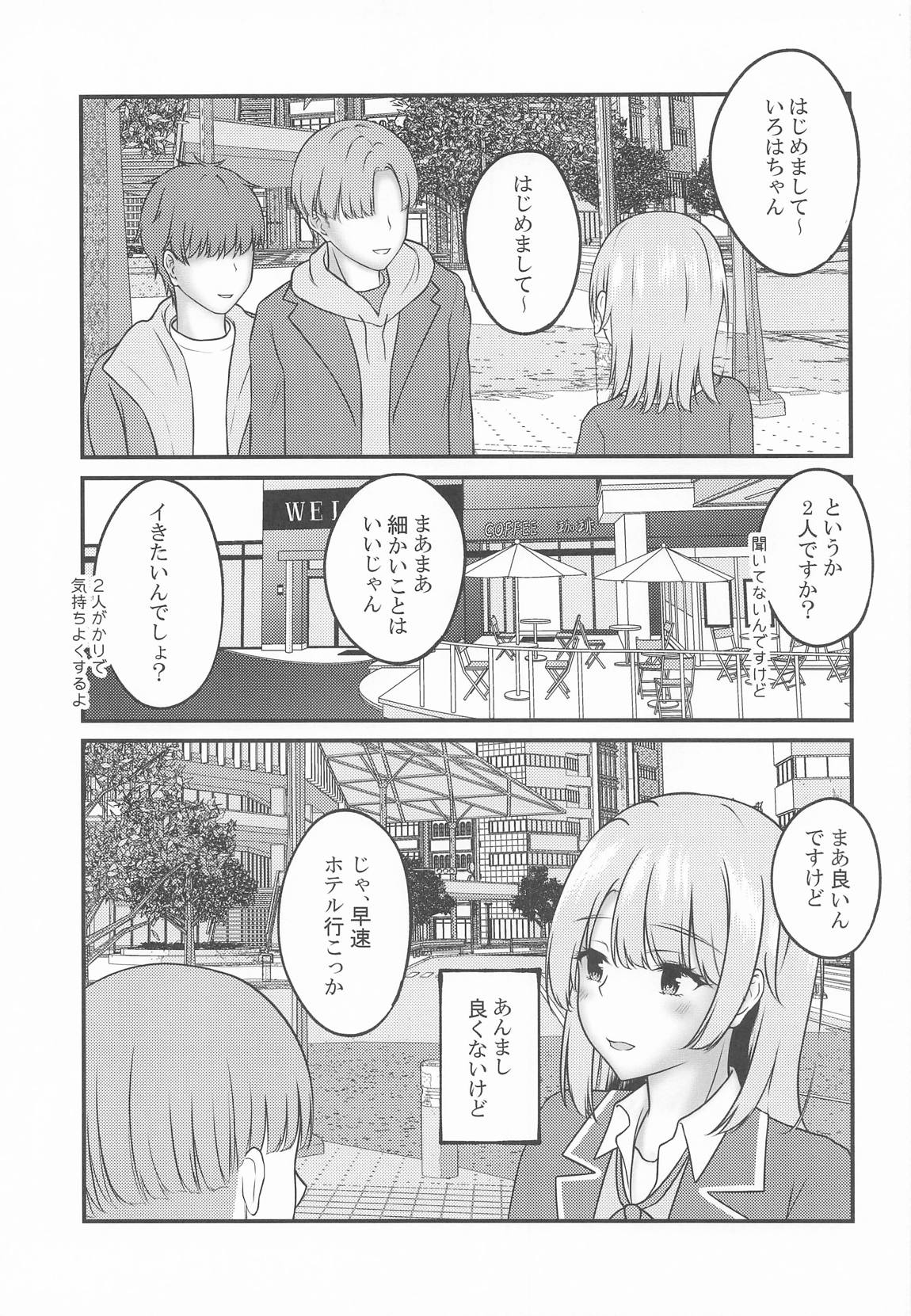 快楽堕ちした傷心いろは 6ページ