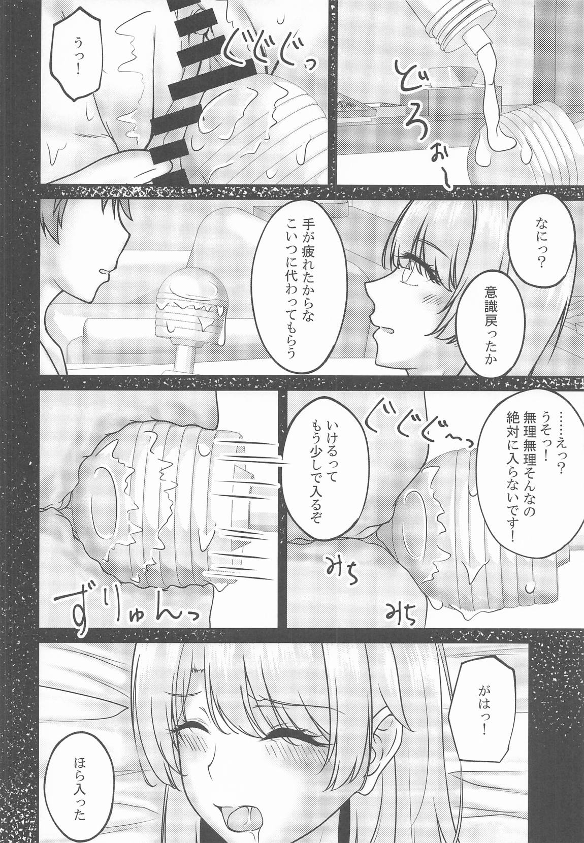 快楽堕ちした傷心いろは 17ページ