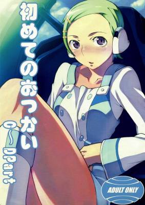 初めてのおつかいC~Dpart