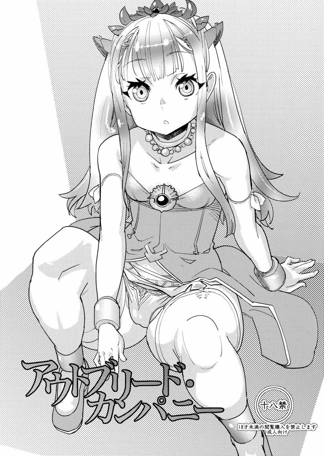アウトブリード・カンパニー 1ページ