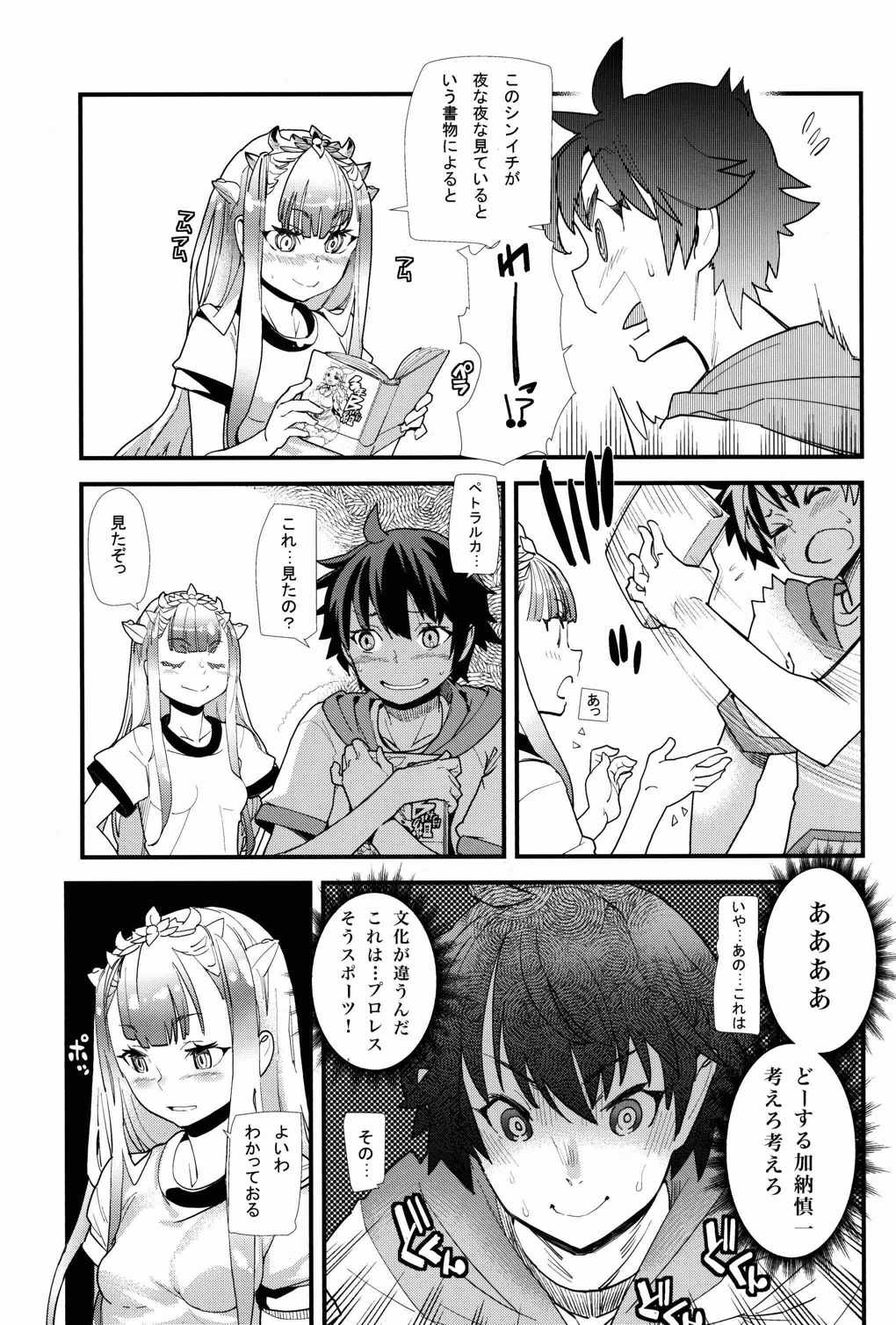 アウトブリード・カンパニー 4ページ