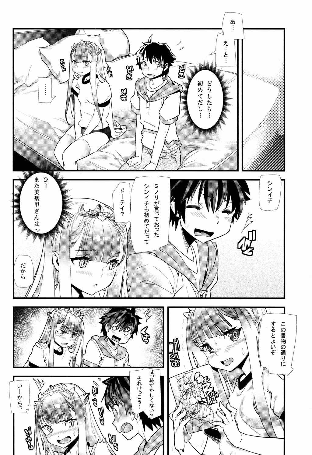 アウトブリード・カンパニー 7ページ