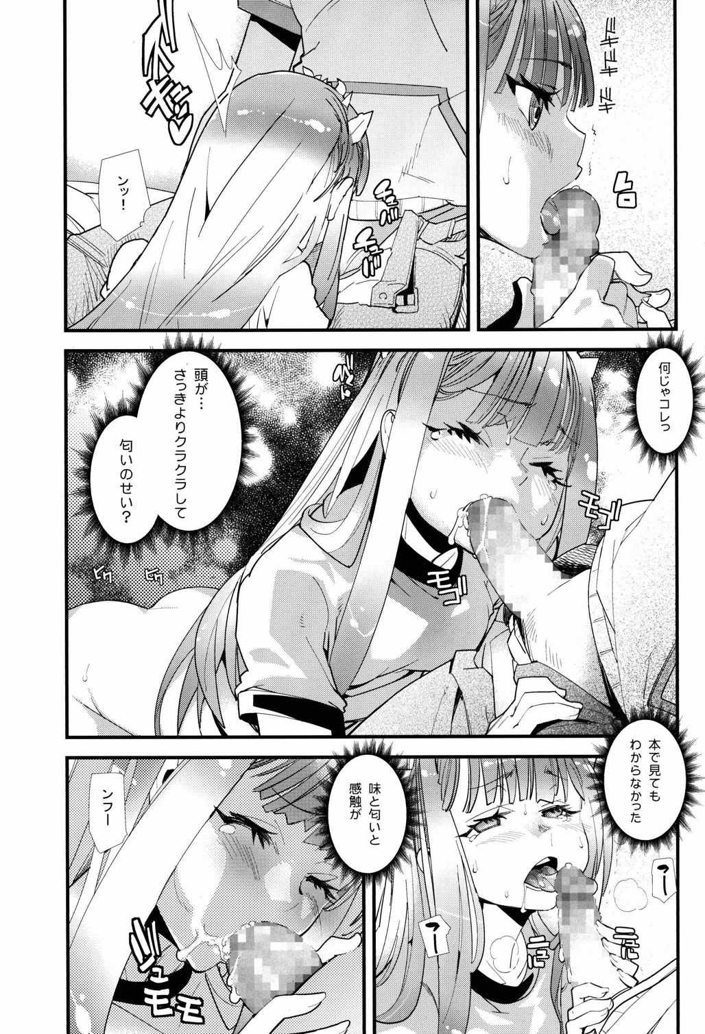 アウトブリード・カンパニー 12ページ