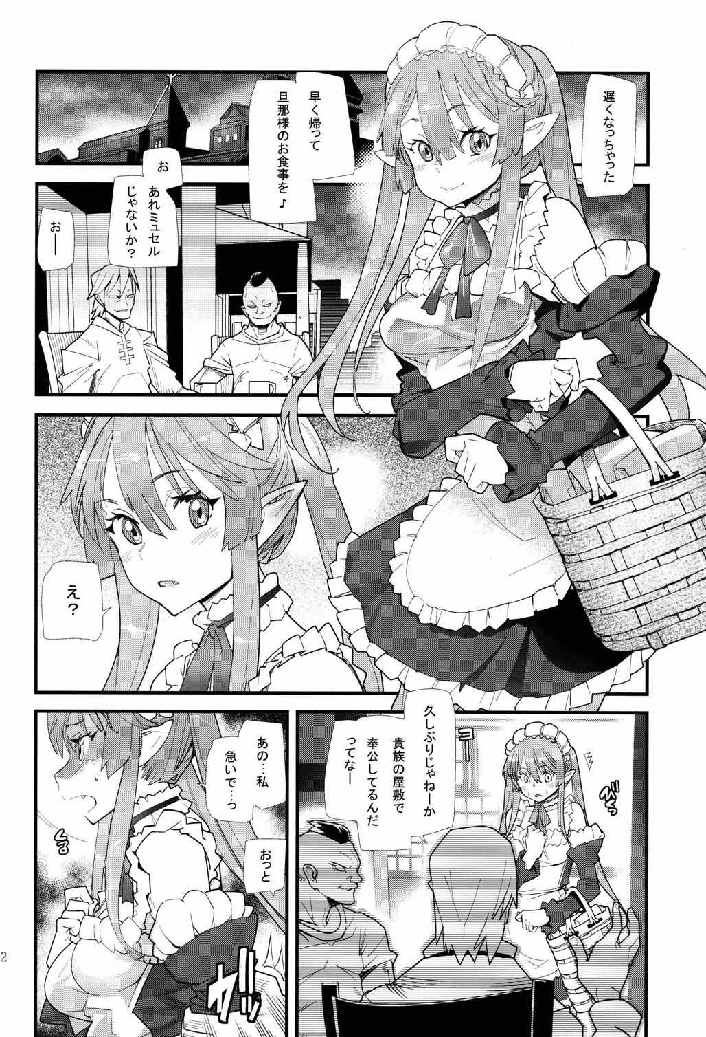 アウトブリード・カンパニー 21ページ
