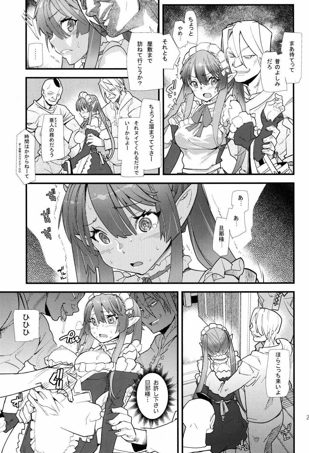 アウトブリード・カンパニー 22ページ