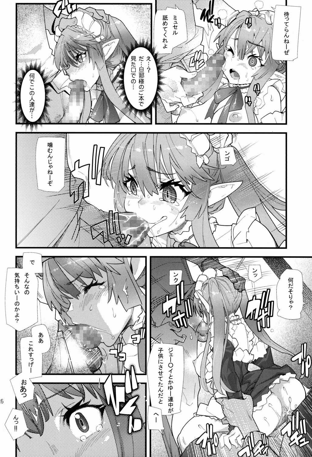 アウトブリード・カンパニー 25ページ