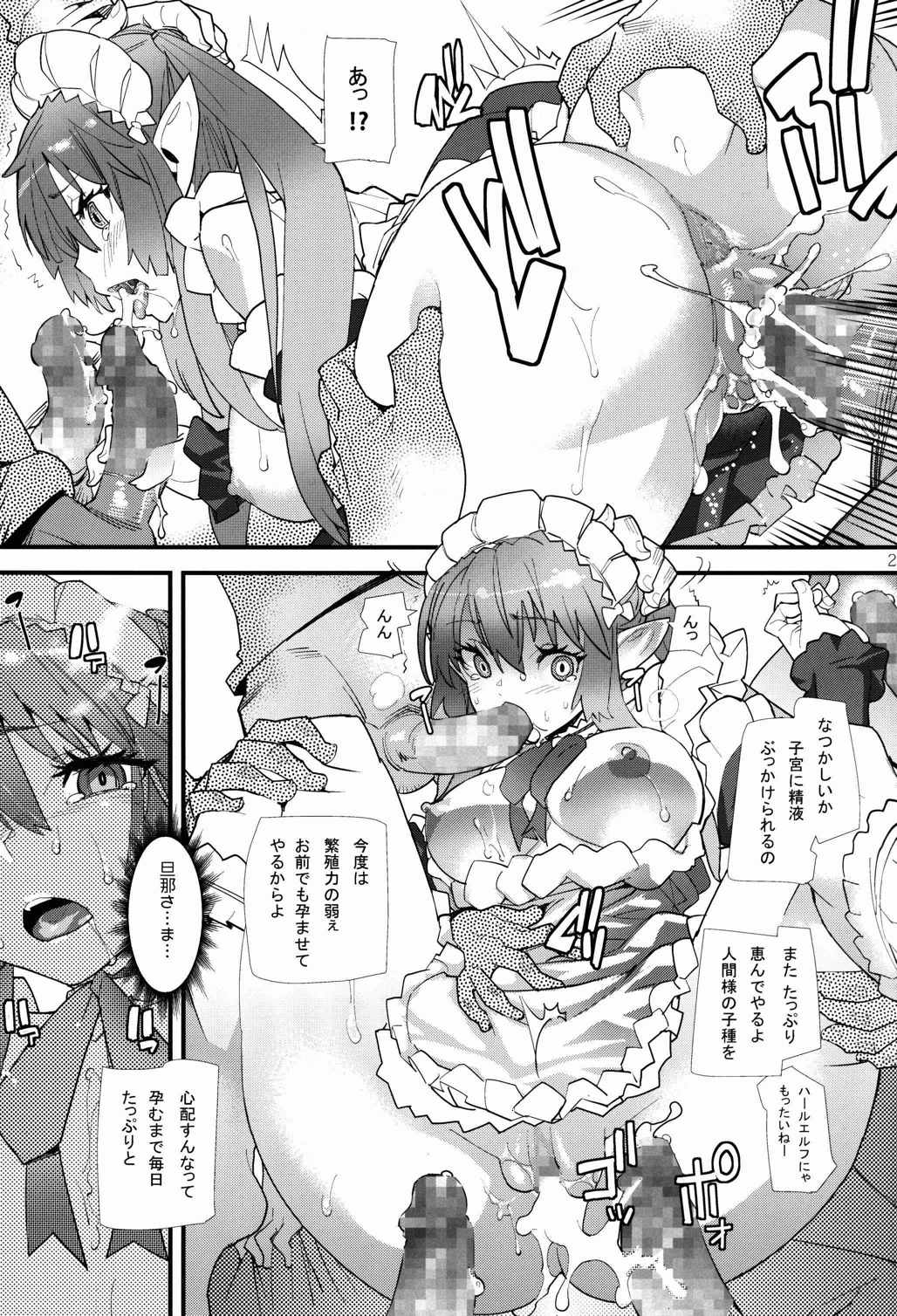 アウトブリード・カンパニー 28ページ
