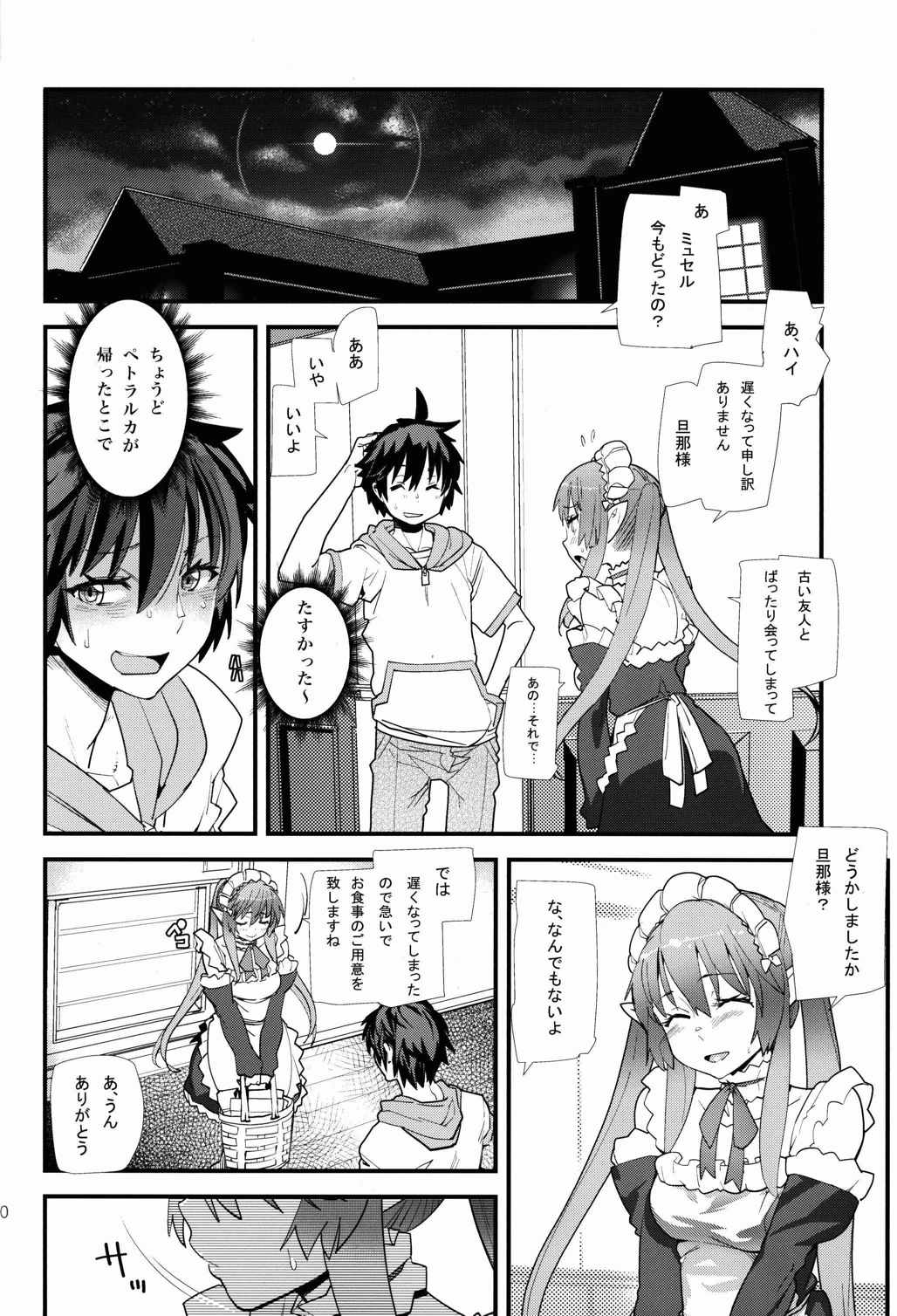 アウトブリード・カンパニー 29ページ
