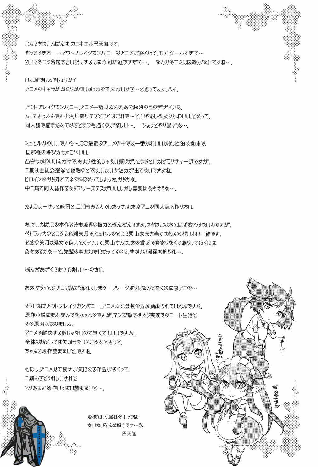 アウトブリード・カンパニー 31ページ