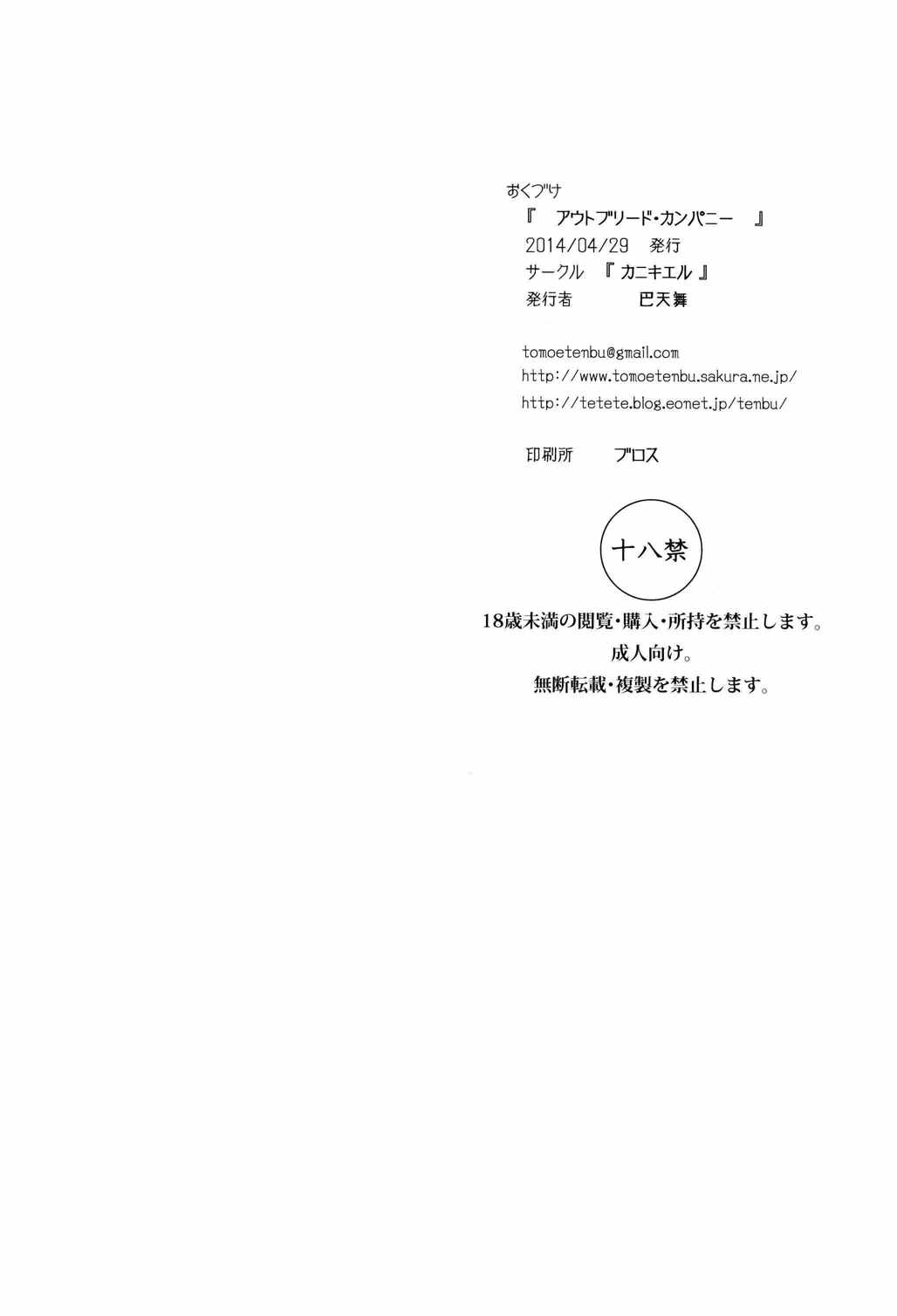 アウトブリード・カンパニー 33ページ