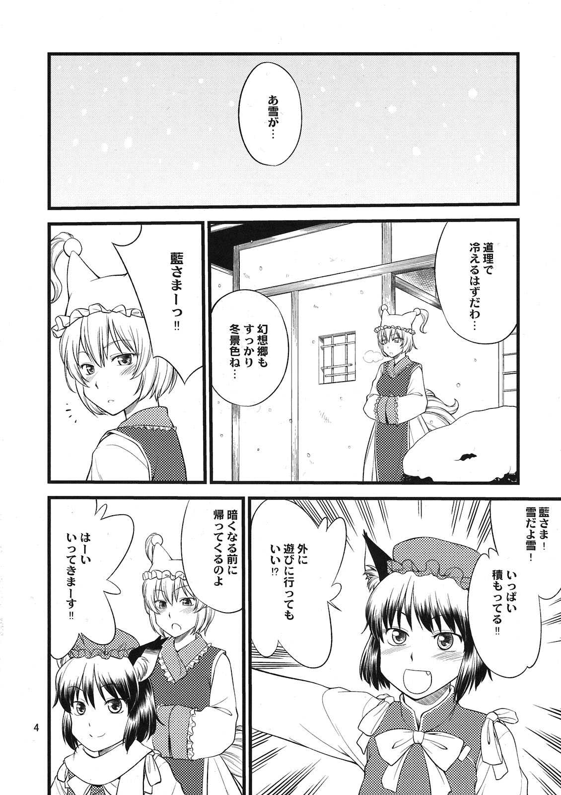 心のスキマお埋めします 3ページ