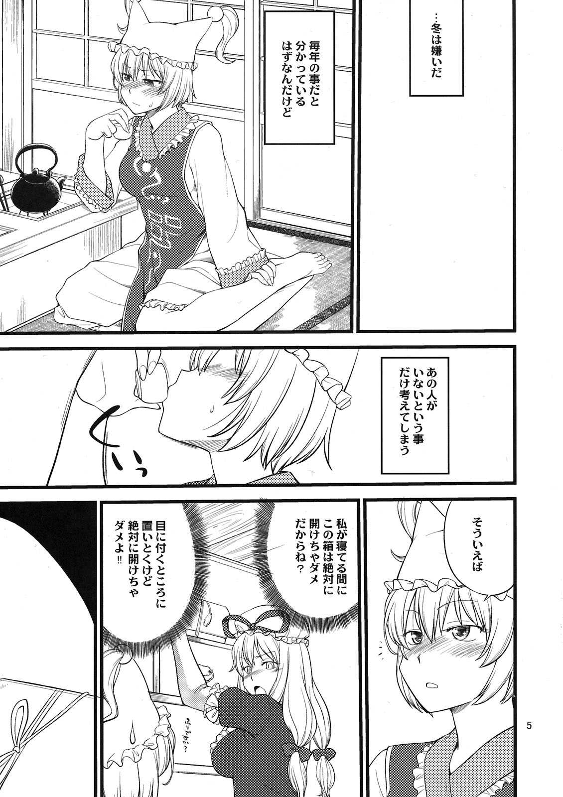 心のスキマお埋めします 4ページ