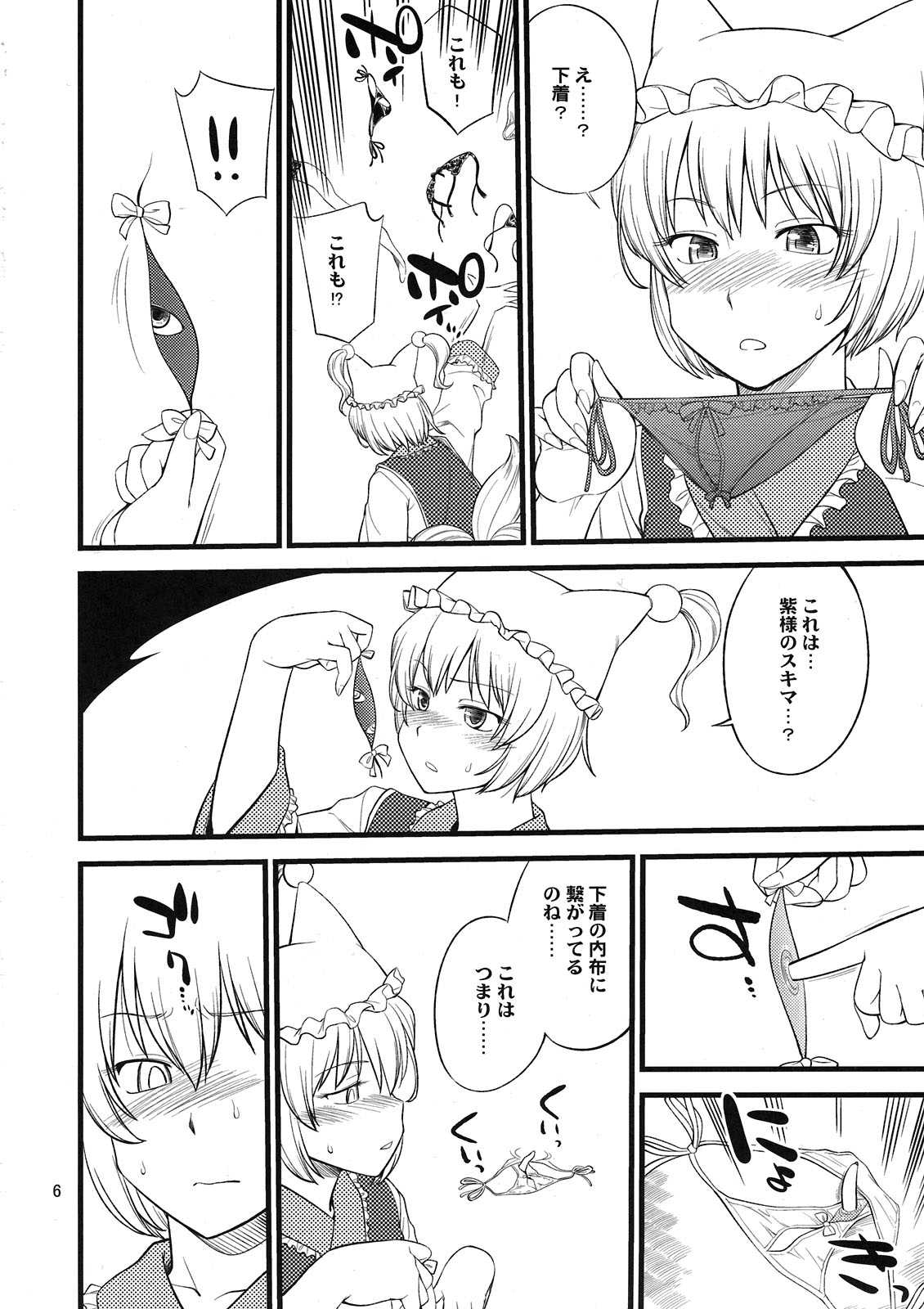 心のスキマお埋めします 5ページ