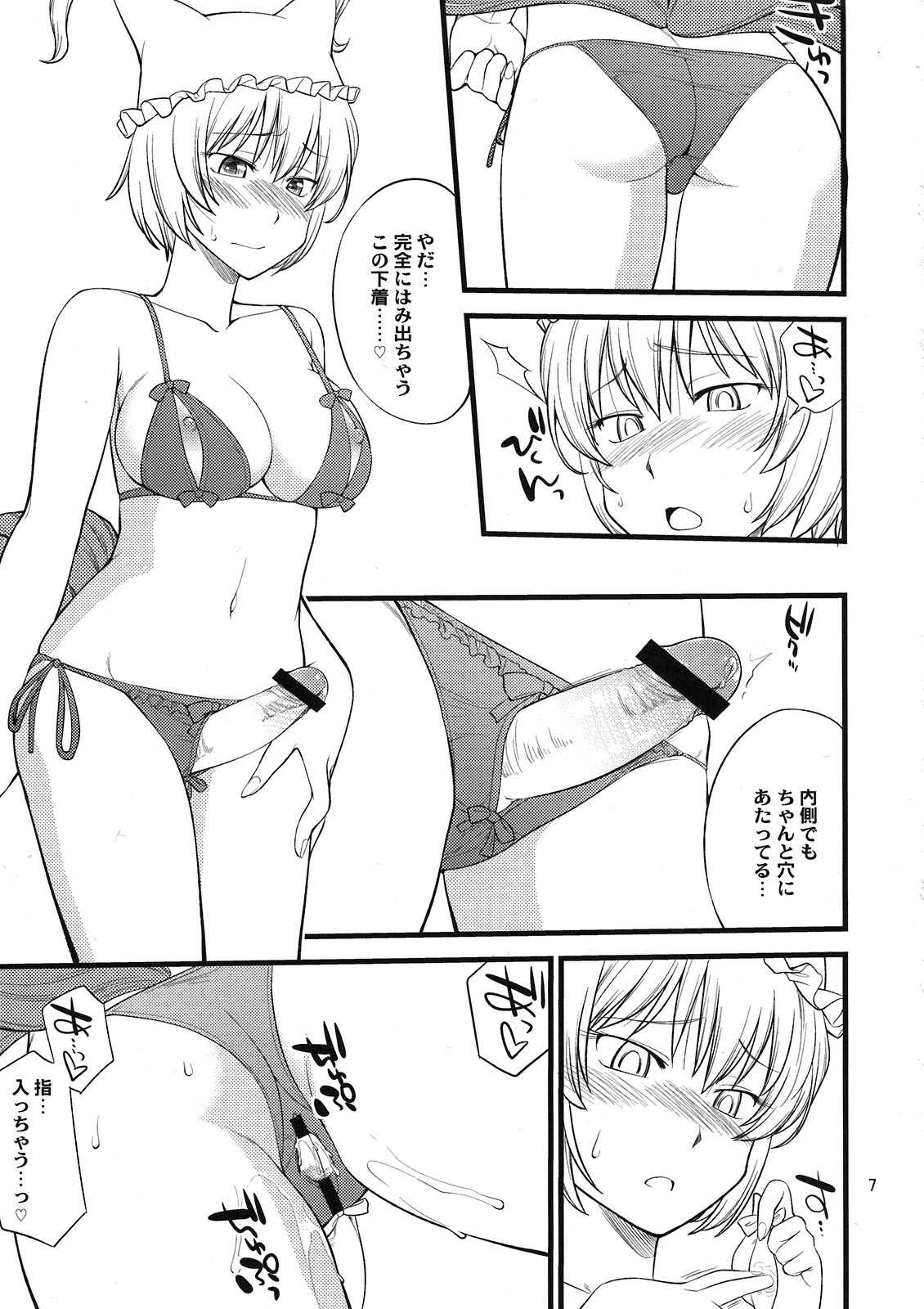 心のスキマお埋めします 6ページ